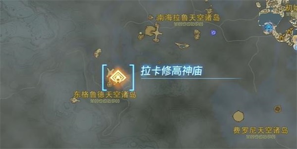 塞尔达传说王国之泪拉卡修高神庙攻略
