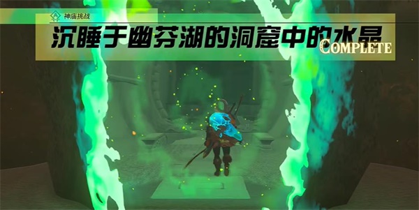塞尔达传说王国之泪摩夏皮恩神庙攻略