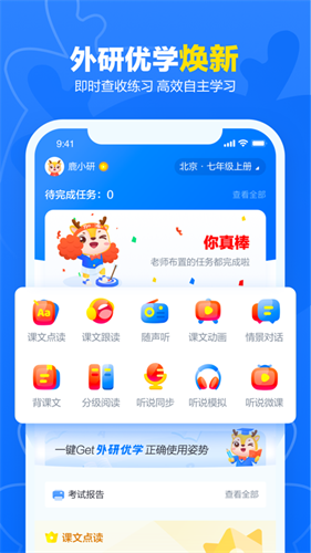 外研优学app下载学生版2023