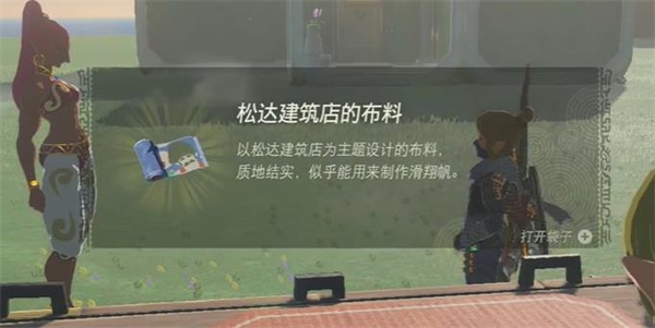 王国之泪建造私人住宅吧迷你挑战攻略