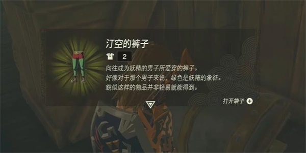 塞尔达传说王国之泪汀空套装获取方法