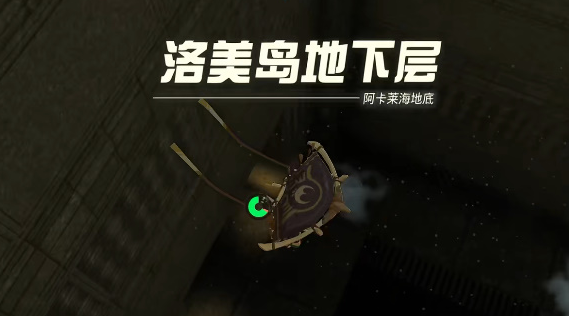 王国之泪异次元恶灵铠甲怎么获取