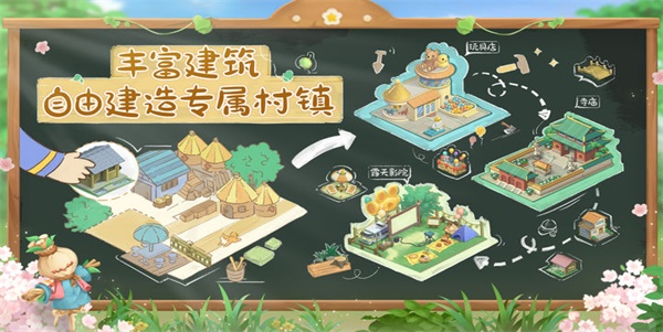向往的生活手游怎么玩