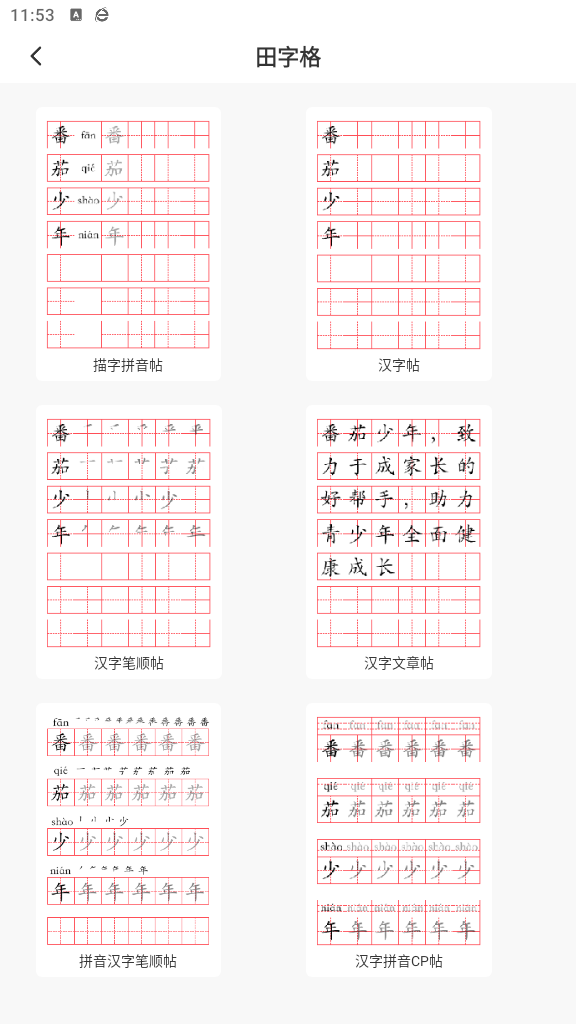 番茄少年