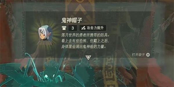 塞尔达传说王国之泪鬼神帽子获取方法
