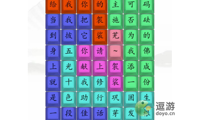 汉字找茬王黑熊精偷袈裟完成歌词连线攻略