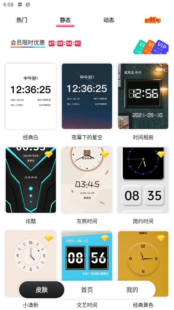 悬浮时钟