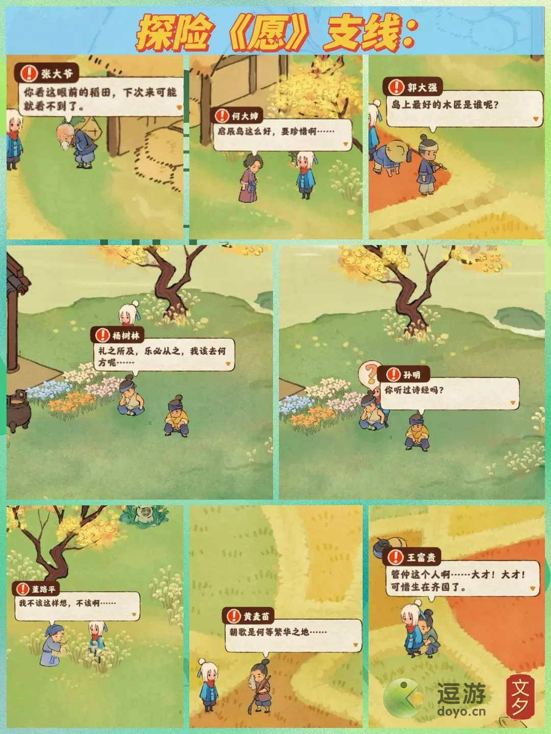 桃源深处有人家愿通关任务完成攻略