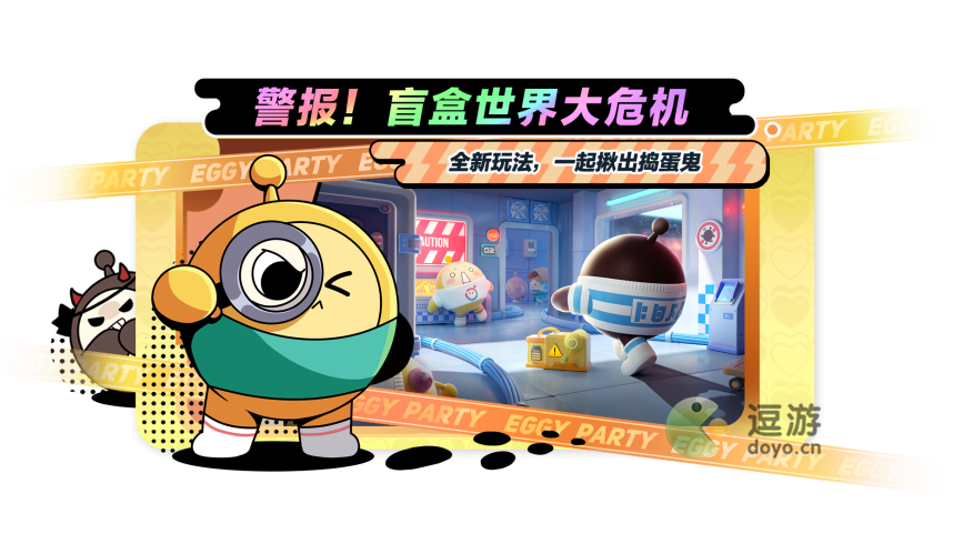 蛋仔派对揪出捣蛋鬼玩法规则分享