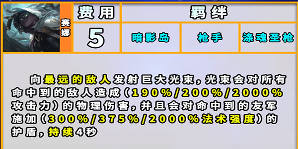 云顶之弈S9涤魂圣枪羁绊效果