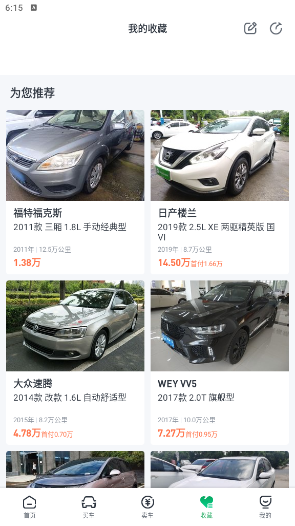 瓜子二手车