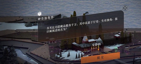 重返未来1999神奇独角兽谜题答案