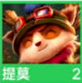 云顶之弈s9约德尔人羁绊效果