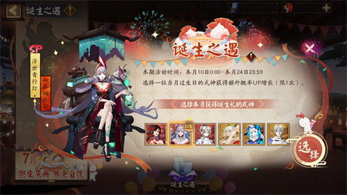 阴阳师诞生之遇活动介绍