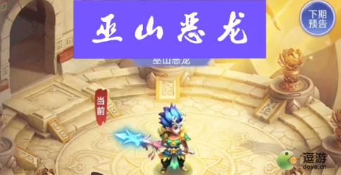 梦幻西游网页版小试牛刀巫山恶龙阵容推荐