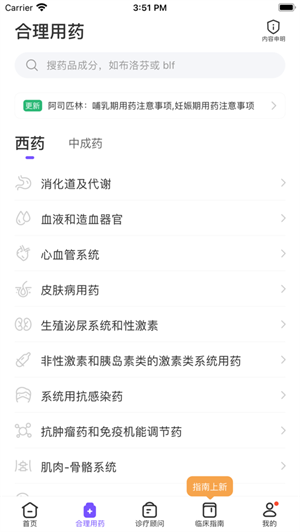 用药助手app最新版安卓免费下载
