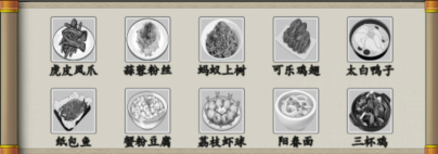 汉字找茬王做出10道菜