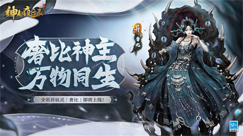神都夜行录奢比技能介绍