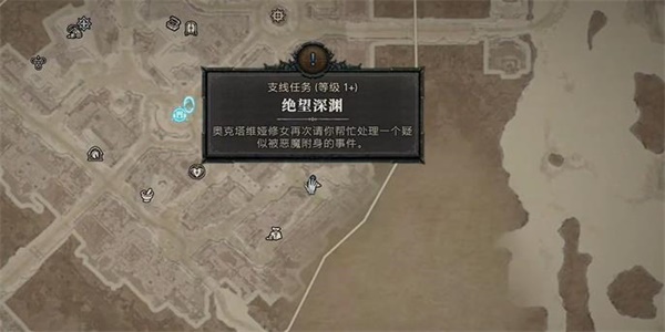 暗黑破坏神4绝望深渊任务攻略