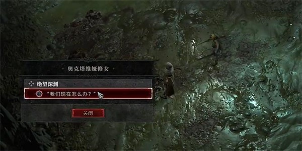 暗黑破坏神4绝望深渊任务攻略