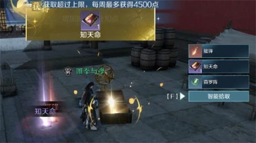逆水寒手游知天命技能怎么获得