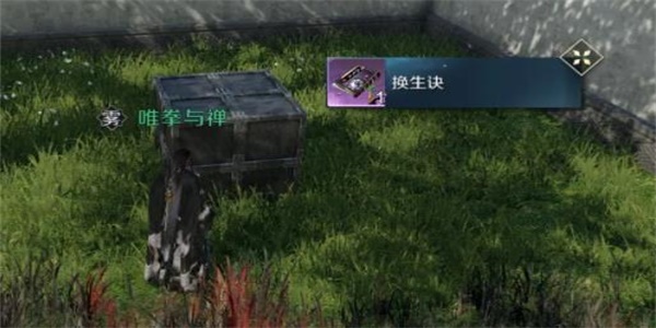 逆水寒手游换生诀技能怎么获得