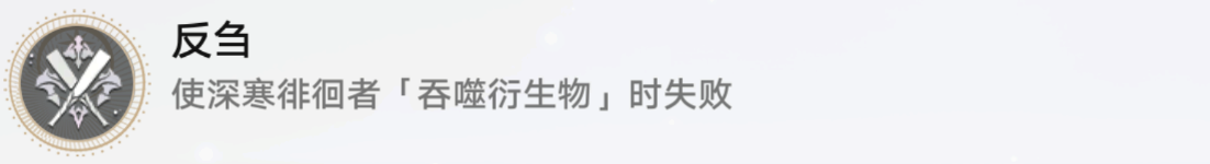 崩坏星穹铁道反刍成就怎么解锁