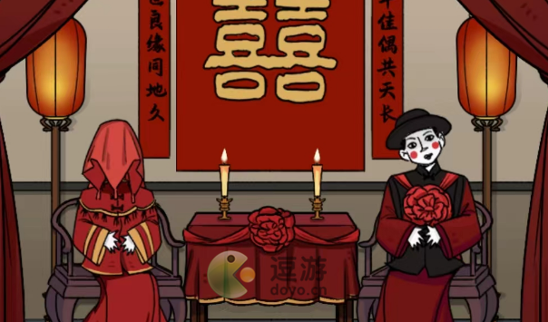玩梗高手大喜之日让房间喜庆起来攻略