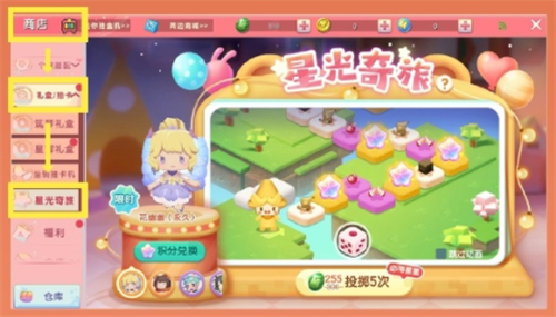 迷你世界星光奇旅活动介绍