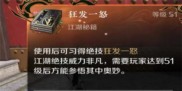 逆水寒手游狂发一怒技能怎么获得