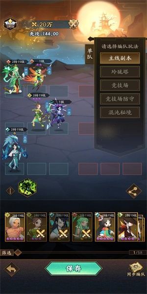 神仙道3新手怎么选择阵容