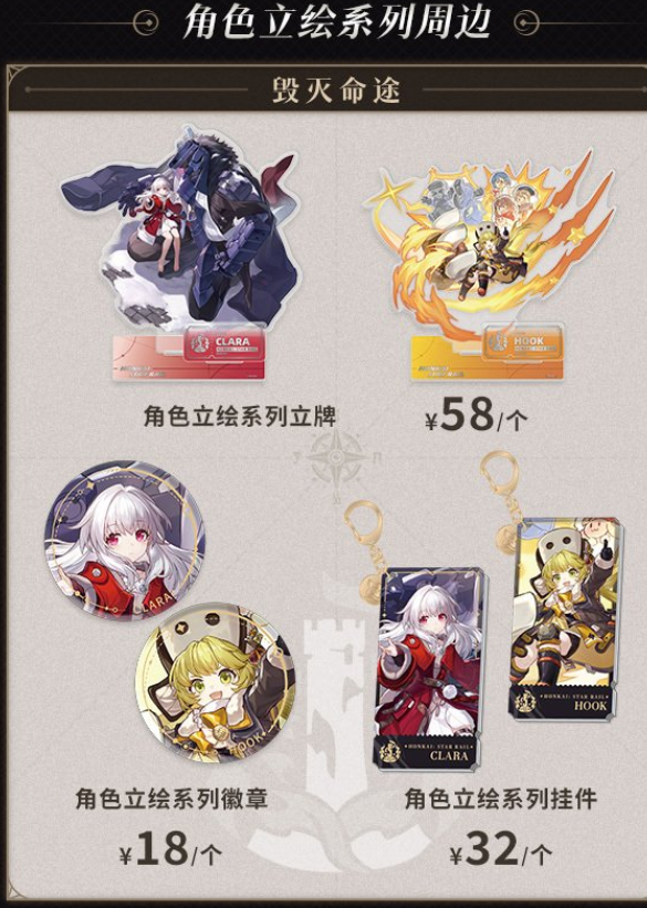 崩坏星穹铁道周边在哪买
