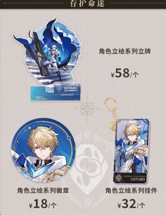 崩坏星穹铁道周边在哪买