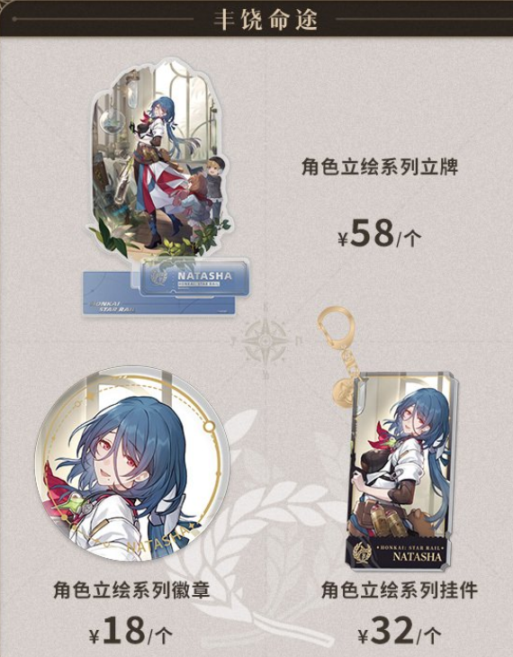 崩坏星穹铁道周边在哪买