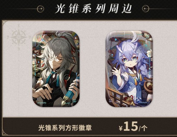崩坏星穹铁道周边在哪买
