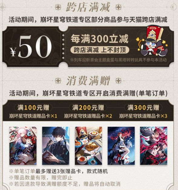 崩坏星穹铁道周边在哪买