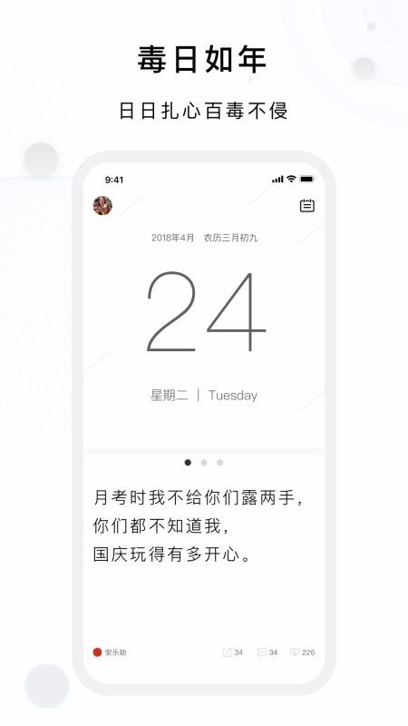 毒汤日历最新下载免费版