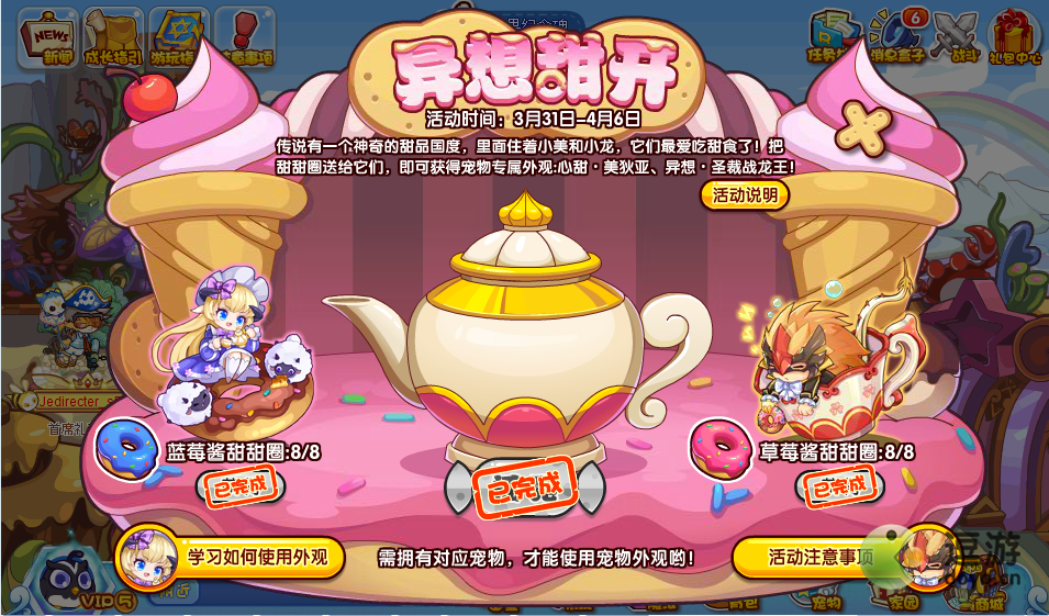 洛克王国异想甜开活动攻略分享