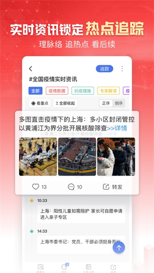 凤凰新闻app安卓正版免费下载最新