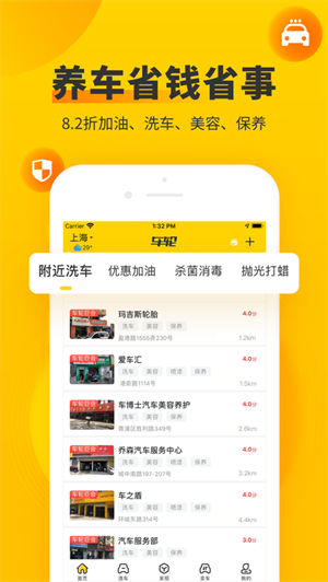 车轮app免费下载正版最新版
