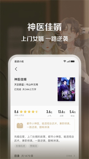 追读小说手机版安卓免费下载
