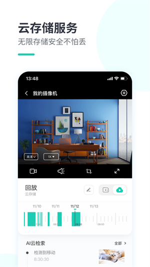 小蚁智能摄像机正版安卓免费下载