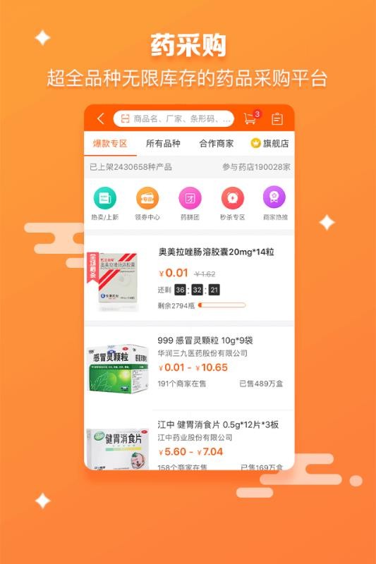 药师帮app下载安卓版