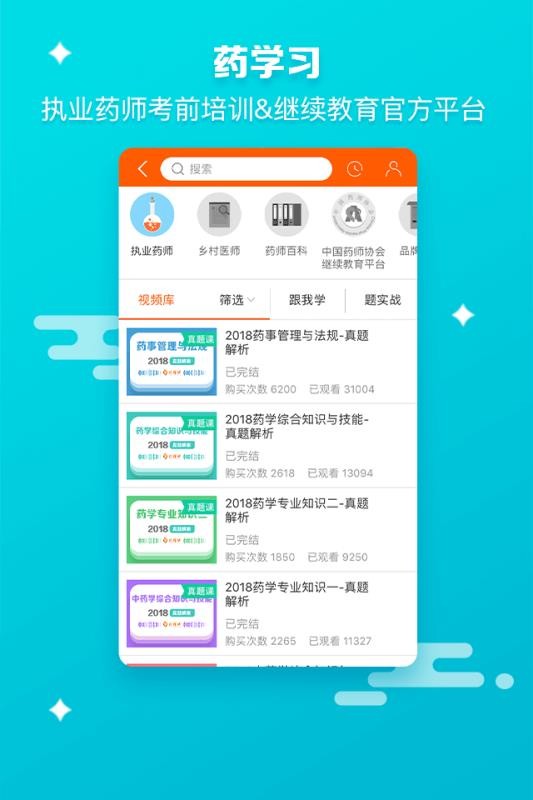 药师帮app下载安卓版