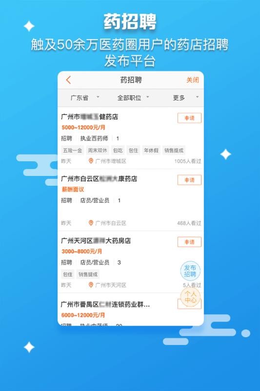 药师帮app下载安卓版