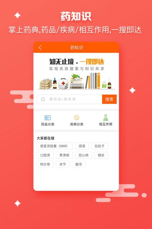 药师帮app下载安卓版