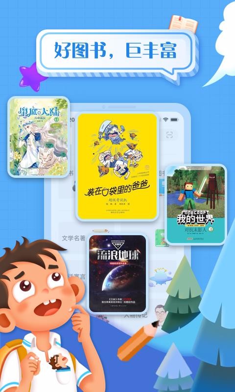 掌阅课外书app安卓版