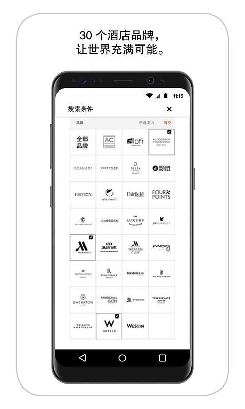 万豪旅享家安卓版app
