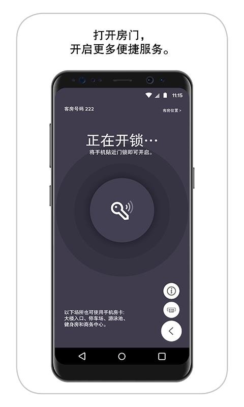 万豪旅享家安卓版app