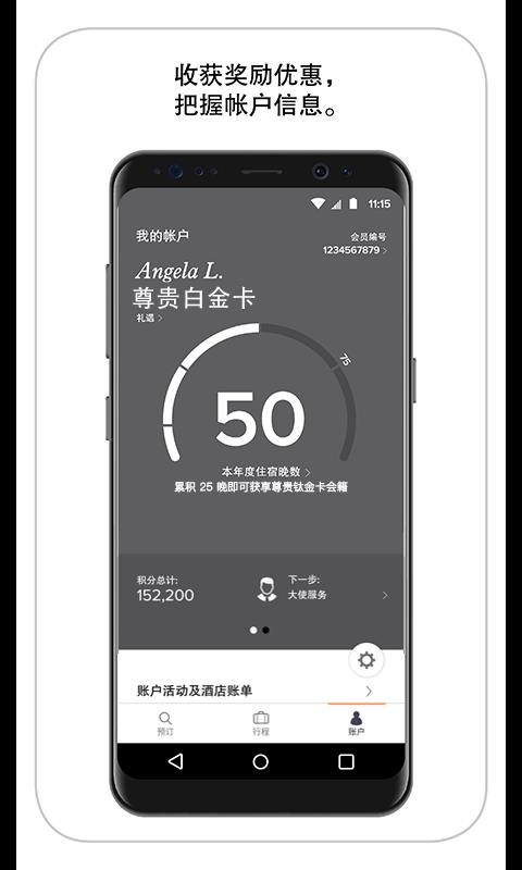 万豪旅享家安卓版app